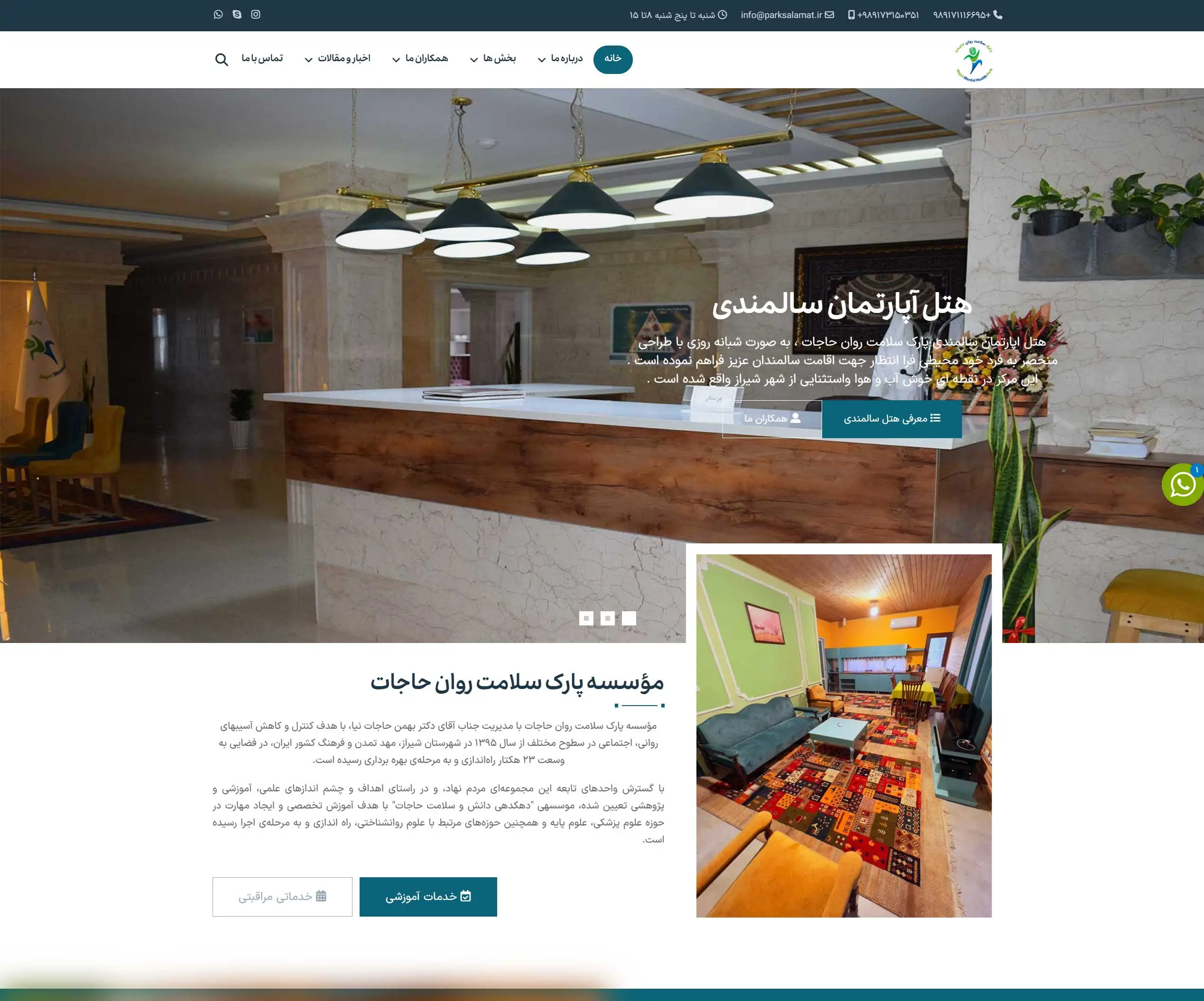 مشاوره و طراحی وب سایت و زیرساخت پارک سلامت روان حاجات